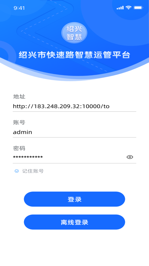 快速路智慧运管