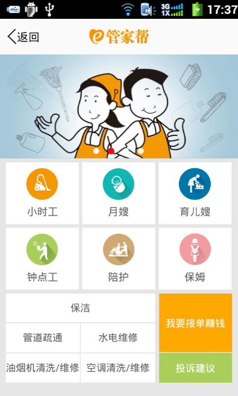管家帮