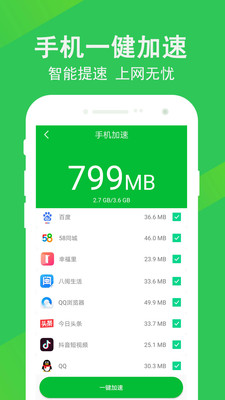 手机垃圾清理