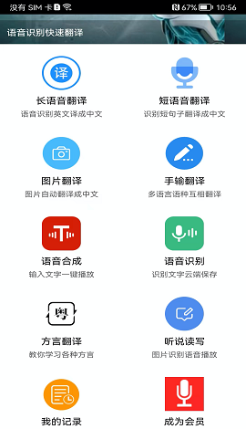 英文语音翻译