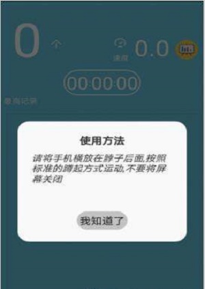 计步器管家