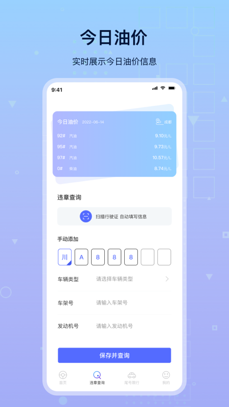 路路顺违章查询