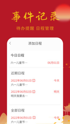 萬順日歷通