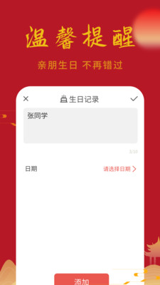 萬順日歷通