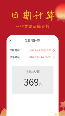 萬順日歷通