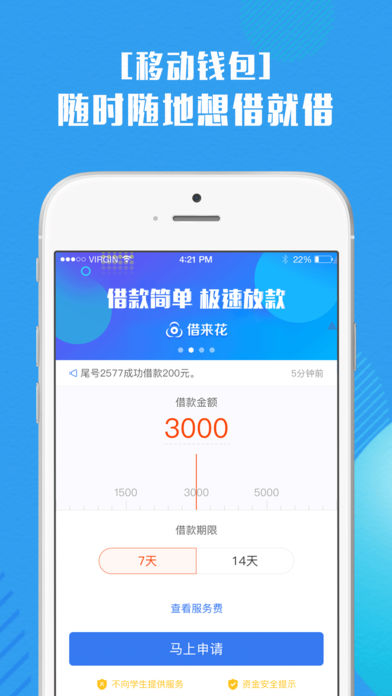 借来花app