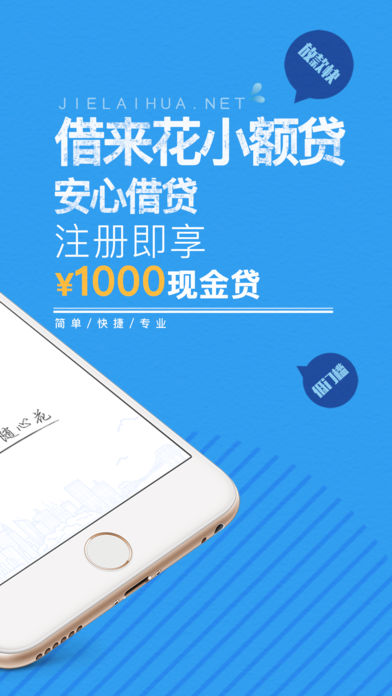借来花app