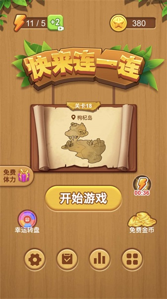 快来连一连