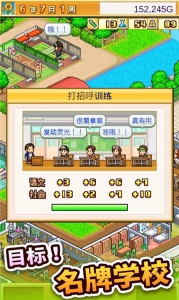 名门口袋学院物语3
