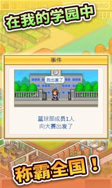 名门口袋学院物语3