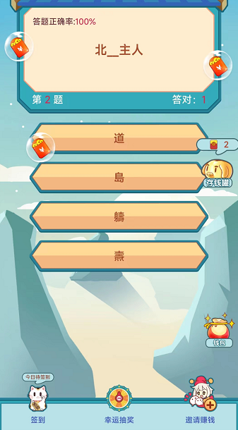 就爱猜成语