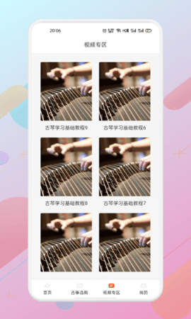iGuzheng爱古筝专业版