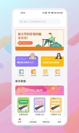 iGuzheng爱古筝专业版