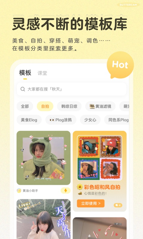 黄油相机免费版