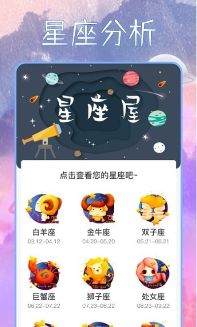 星座屋