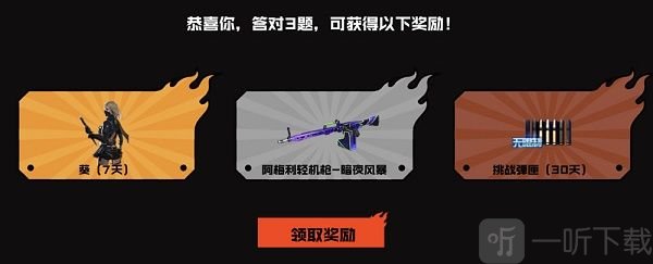 穿越火线召唤实验答案汇总 cf召唤实验正确答案分享