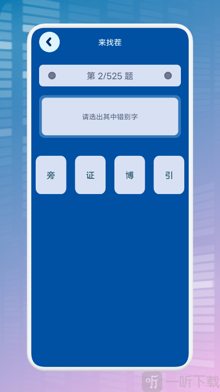 全民烧脑解谜