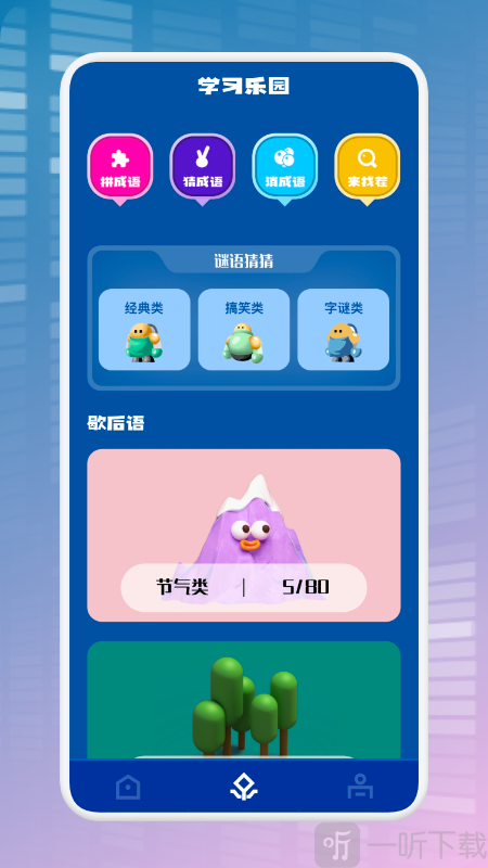 全民烧脑解谜