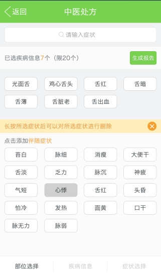 智慧中医