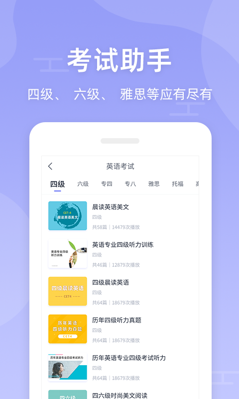 伴學英語聽力