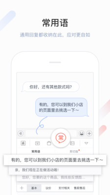微店输入法