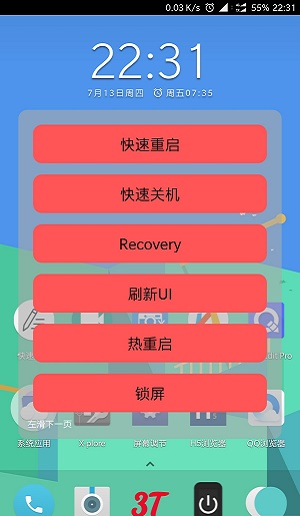 重啟菜單