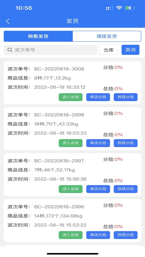分货帮手