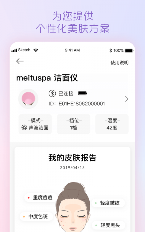 美圖美膚管家