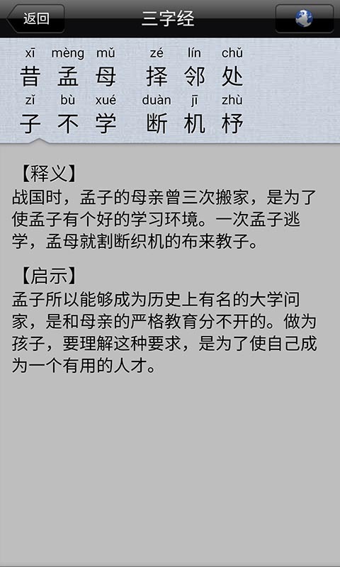 宝宝爱学三字经