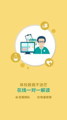 民众体检管家