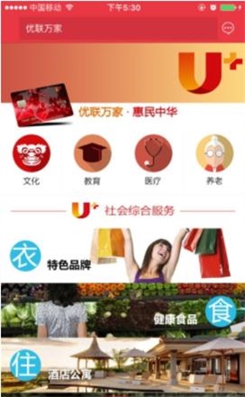 优联万家