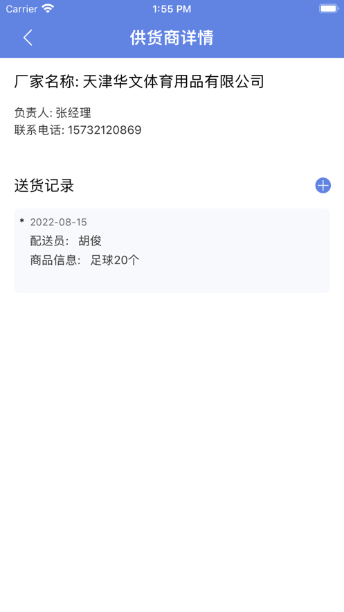 一站式供貨商