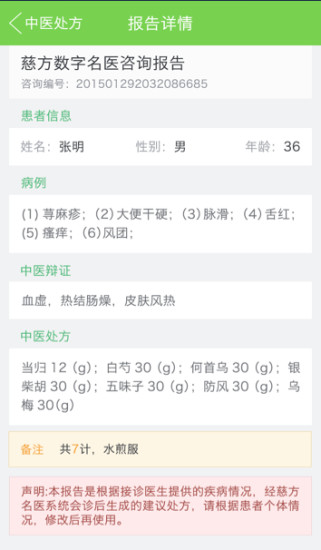 智慧中医