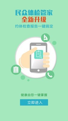 民众体检管家