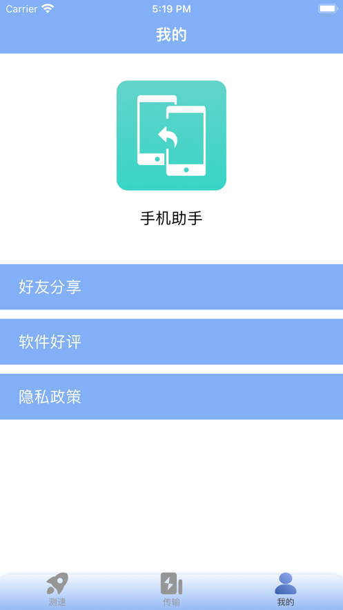 數據互相傳輸助手