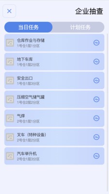 工贸巡查