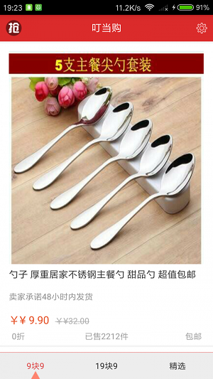 叮当购