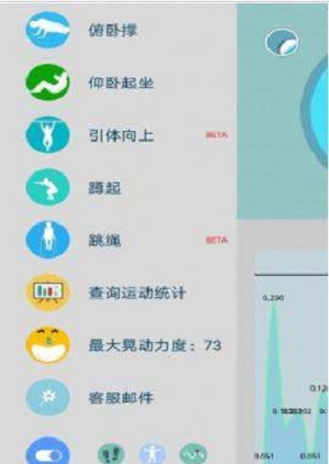 计步器管家