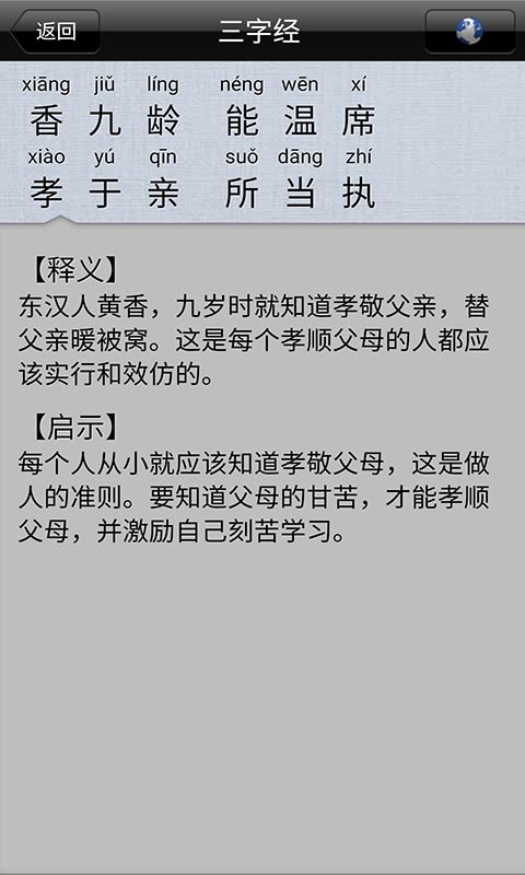 宝宝爱学三字经