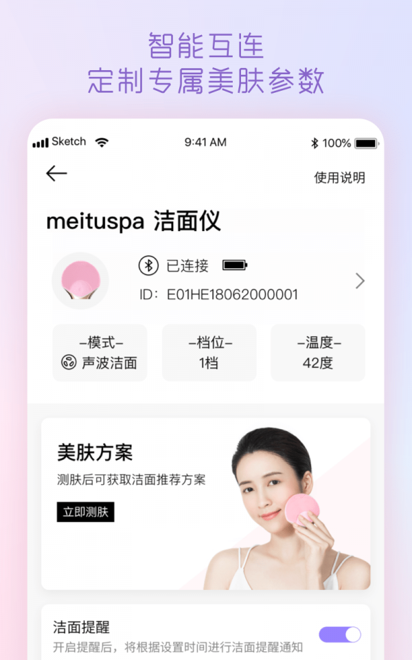 美圖美膚管家
