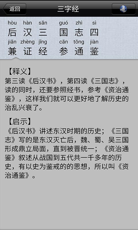 宝宝爱学三字经