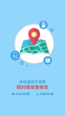 民众体检管家