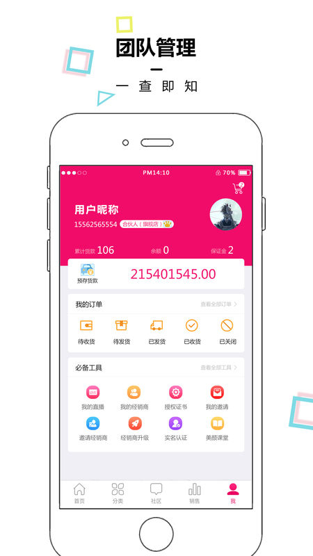 美颜管家