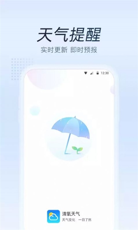清氧天氣