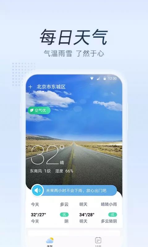 清氧天氣