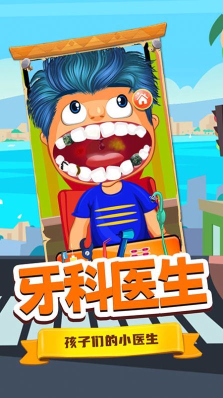 寶寶牙醫小診所