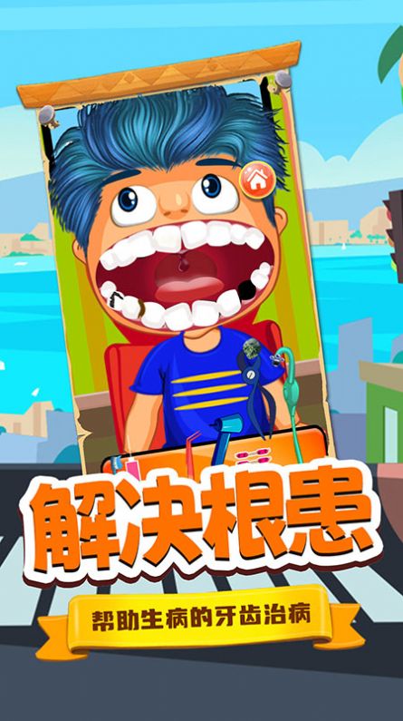 寶寶牙醫小診所