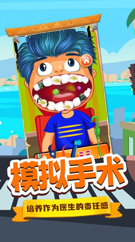 寶寶牙醫小診所