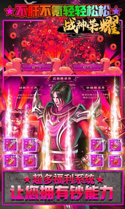 战神荣耀2022