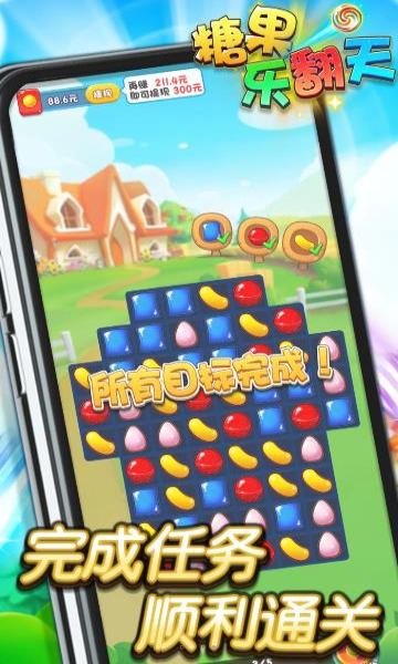 糖果乐翻天